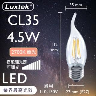 【Luxtek樂施達】高效能LED 拉尾蠟燭型燈泡 可調光 4.5W E27 黃光 10入(LED燈 CL35燈絲燈 仿鎢絲燈)