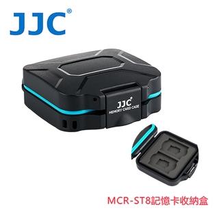 【JJC】記憶卡收納盒 MCR-ST8(防水/抗壓)