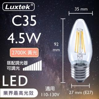 【Luxtek樂施達】高效能LED C35蠟燭型燈泡 可調光 4.5W E27 黃光 10入(大螺頭 LED燈 燈絲燈 仿鎢絲燈)