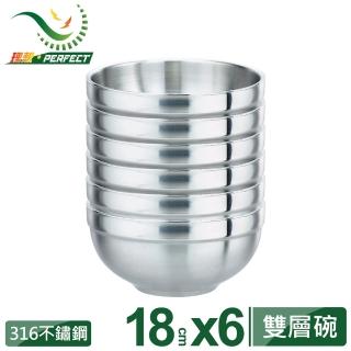 【PERFECT 理想】極緻316雙層碗18cm 6入無蓋(臺灣製造)