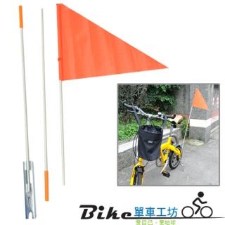 【DIBOTE迪伯特】自行車三節式安全旗桿/旗杆 環島必備 臺灣製造
