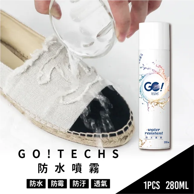 【GO!TECHS】防水噴霧 經典原味 280ml(防水噴霧)