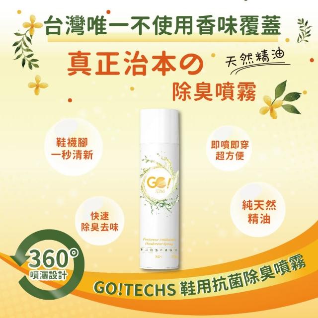 【GO!TECHS】鞋用抗菌除臭噴霧 280ml(抗菌除臭)