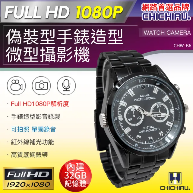 【CHICHIAU】1080P 黑色金屬鋼帶手錶造型微型針孔攝影機/影音記錄器(32G)