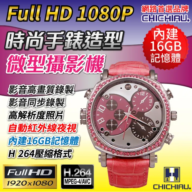 【CHICHIAU】1080P偽裝防水皮帶女性款手錶16G夜視微型攝影機/影音記錄器G1