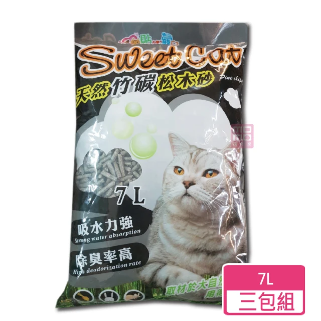 【貼心寵兒】SWEET CAT 天然竹炭松木砂 7L裝/包-三包組(松木砂)