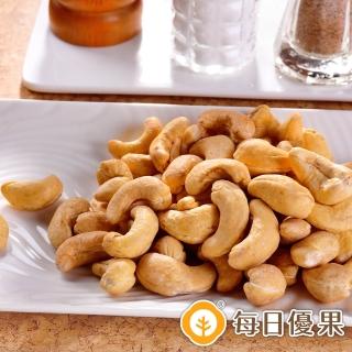 【每日優果】烘焙鹽焗腰果200G(腰果)