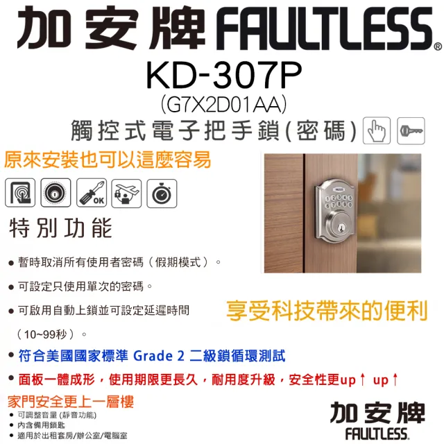 【FAULTLESS加安牌】G7X2D010AA電子輔助鎖 電子密碼鎖 按鍵密碼輔助鎖(電子鎖 按鍵鎖 密碼鎖 按鍵密碼鎖)