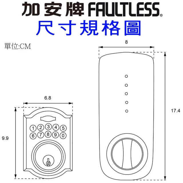 【FAULTLESS 加安牌】KD-307P 按鍵式密碼電子鎖/補助鎖 G7X2D01