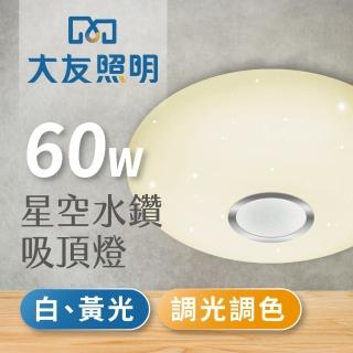 【大友照明】LED 星空吸頂燈60W(吸頂燈)