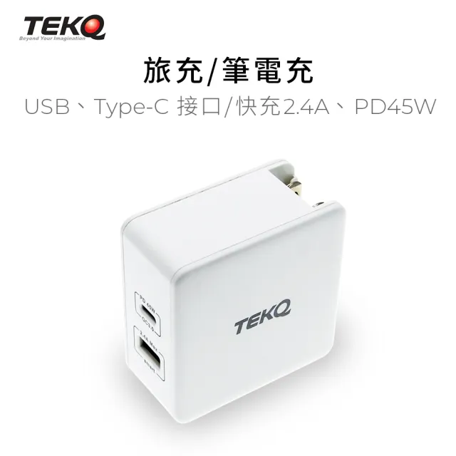 【TEKQ】2孔 57W USB-C/USB PD QC3.0 旅行快充充電器 附全球通用轉接插頭