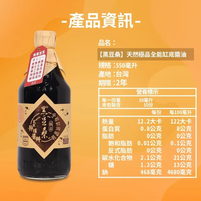 【黑豆桑】天然極品全能缸底醬油(550mlx 12瓶)
