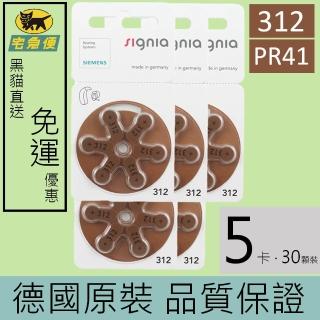 【易耳通助聽器】西門子助聽器電池312/A312/S312/PR41*5排e(30顆)