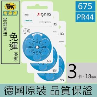 【易耳通助聽器】西門子助聽器電池675/A675/S675/PR44*3排e(18顆)