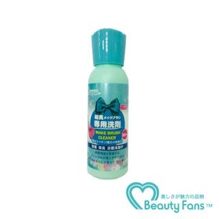 【Beauty Fans】化妝刷具專用清潔液/彩妝刷具清潔洗劑(80ml)