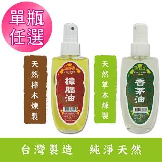 【室翲香】香茅油 樟腦油 天然煉製100ml 按噴瓶(通過SGS認證 安心商品)