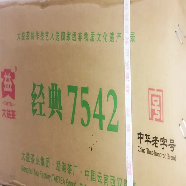【惠鑽銓】大益7542普洱茶2013年猛海茶廠生茶餅150gx20片