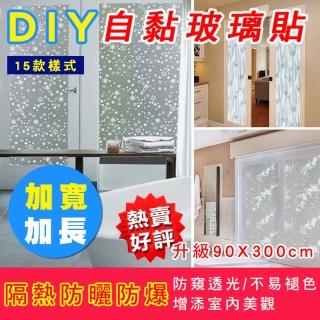 【fioJa 費歐家】90X300CM 自黏加大加寬玻璃貼防窺防曬 清涼一夏(玻璃貼 窗貼 隔熱貼)