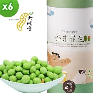 【余順豐】芥末花生(260g*6罐)