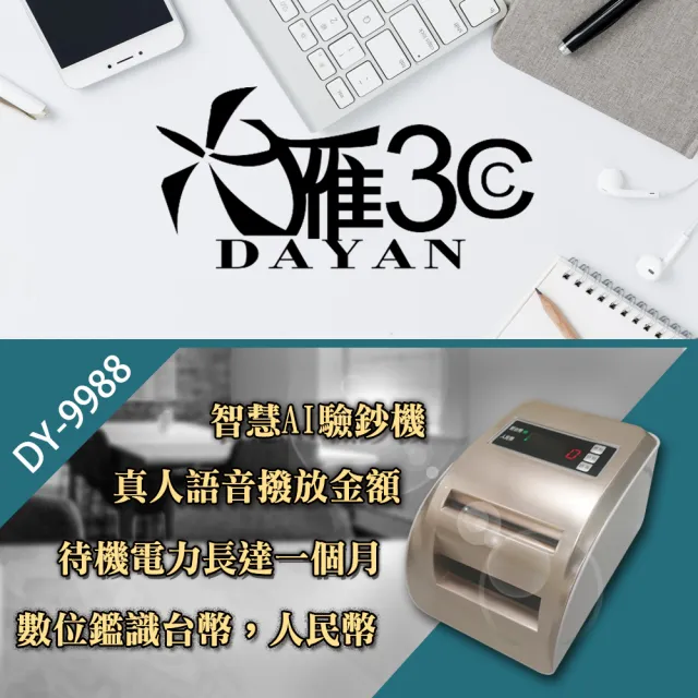 【大雁DAYAN】商務迷你型DY-9988 智能語音驗鈔機(｜攜帶式｜保固一年｜台幣/人民幣專用｜)