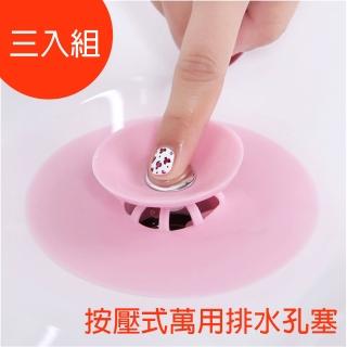 【愛家樂】歐美熱銷飛碟型設計按壓式浴缸 水槽 洗手臺 排水孔塞 濾孔蓋 防氣味滲透防阻塞(居家神器-三入組)