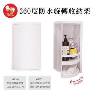 【雙手萬能】360度旋轉防水壁掛式角落架(收納架 瓶罐架 衛浴收納)