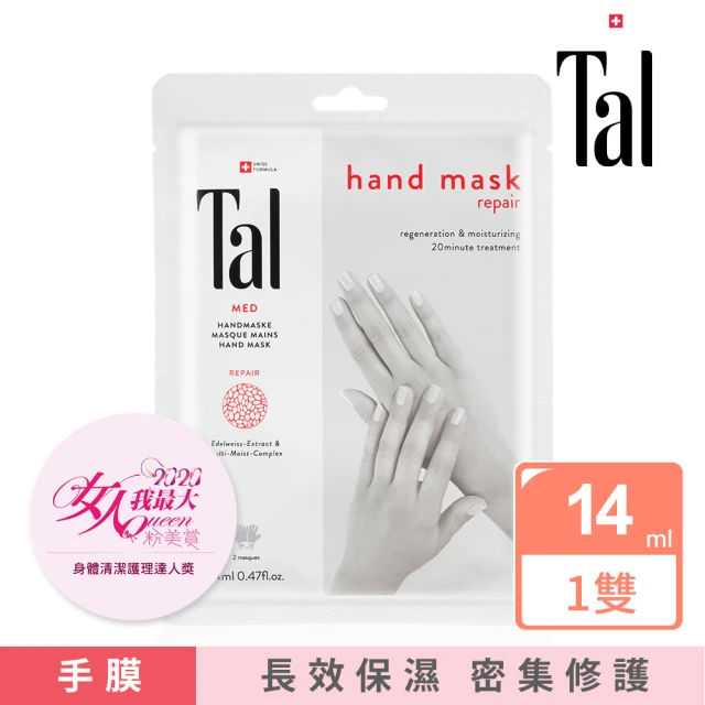 Tal 蒂愛麗 三立婆媳當家 女人我最大推薦 雪絨花修護手膜(1pcs)