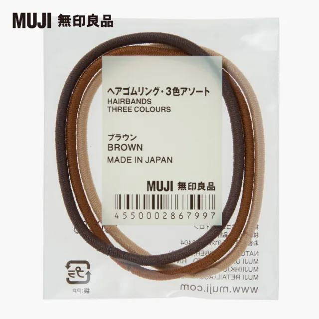 【MUJI 無印良品】髮圈/三色組.棕色系