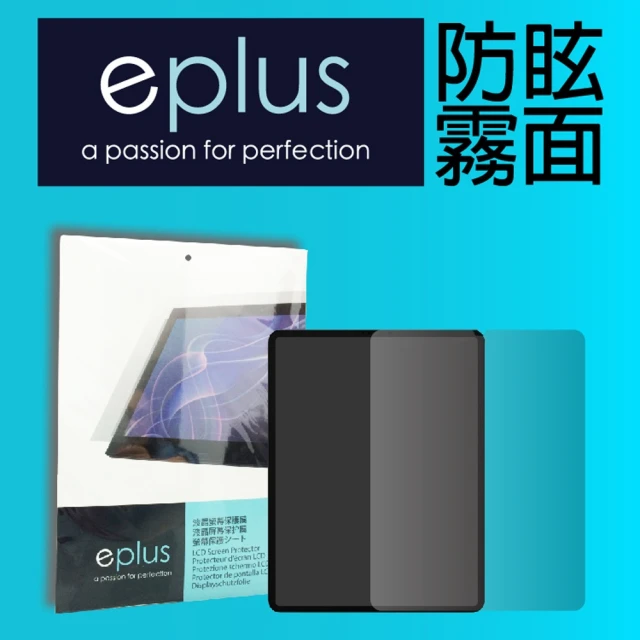 eplus 防眩霧面保護貼 iPad mini 6 8.3吋