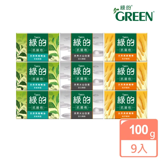 【Green綠的】抗菌皂-茶樹清香/活力清新/純淨清爽100gX9顆(家庭組)
