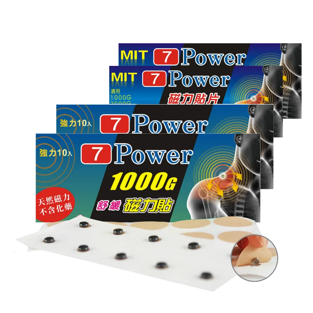 【7Power】MIT舒緩磁力貼1000GX2+替換貼布X2包超值組(磁力貼/包/10枚+替換貼布/包/30枚)