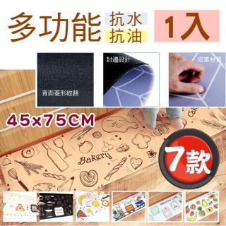 【新錸家居】慢回彈多功能皮革地墊 75x45公分(防水/防滑/好清理/減緩足壓)