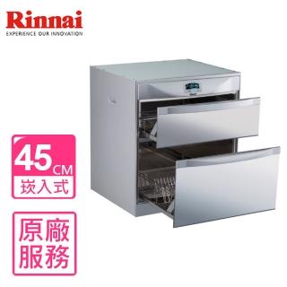 【Rinnai 林內】45公分落地式雙抽屜烘碗機(RKD-4553-P基本安裝)