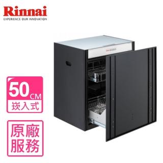 【Rinnai 林內】50公分嵌門式落地臭氧烘碗機(RKD-5035S基本安裝)