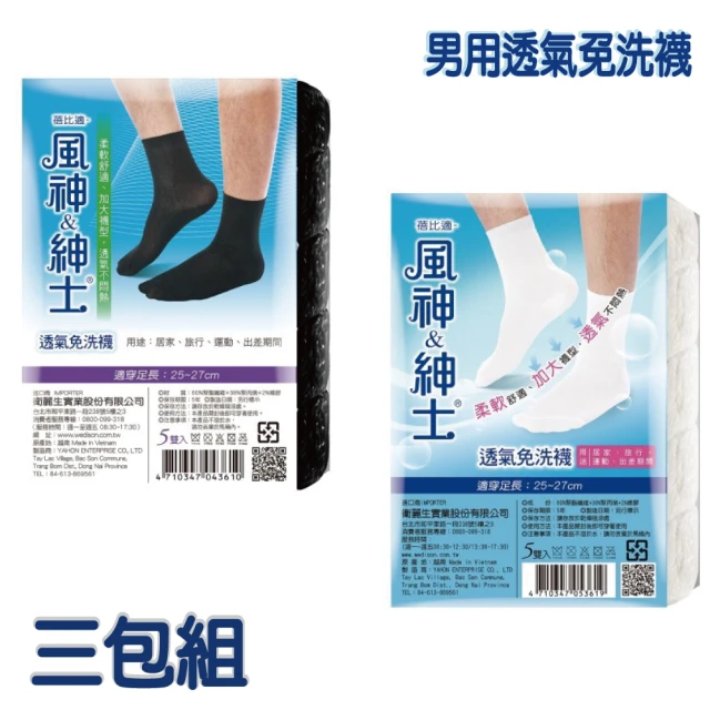 免洗襪