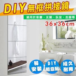 【fioJa 費歐家】36X36CM DIY 無框可拼貼穿衣鏡子玻璃壁貼(壁貼 玻璃貼 穿衣鏡 化妝鏡 連身鏡)