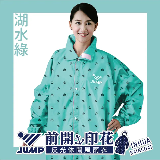 【JUMP 將門】海軍印花風 反光連身一件式風雨衣