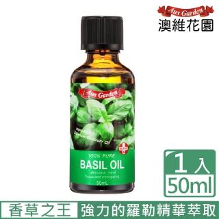 【Ausgarden 澳維花園】羅勒精油50ml(一油多用 讓全身心得到深層舒爽)