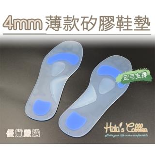 【糊塗鞋匠】C184 4mm薄款矽膠鞋墊(雙)