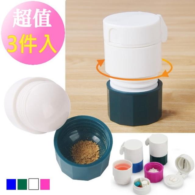 【BoBo生活】多功能切磨藥盒3個入便攜式(隨機色)