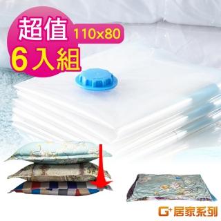 【G+ 居家】6入真空衣物收納袋110x80cm(棉被收納/厚被收納/涼被收納/換季收納/枕頭壓縮收納)