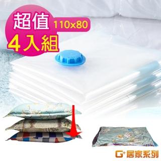 【G+ 居家】4入真空衣物收納袋110x80cm(棉被收納/厚被收納/涼被收納/換季收納/枕頭壓縮收納)
