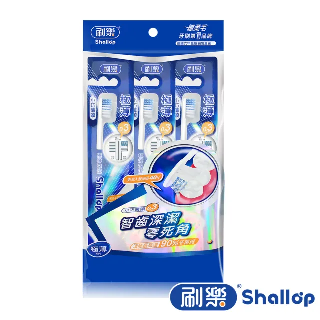 【刷樂】極薄深潔牙刷3支入(極薄小刷頭/螺旋去漬)