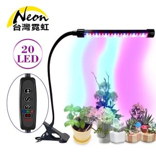 【臺灣霓虹】USB單燈9W調光定時植物生長燈(LED單管)