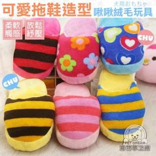 【寵物夢工廠】2入 / 寵物玩具 可愛拖鞋絨毛啾啾玩具 狗絨毛玩具(寵物玩具 貓玩具 舒壓 放鬆 啃咬 玩偶)