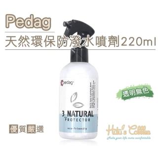 【糊塗鞋匠】L230 PEDAG天然環保防潑水噴劑220ml(罐)