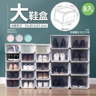 【VENCEDOR】加大加寬版收納鞋盒(球鞋 皮鞋 高跟 可堆疊掀蓋式 熱門收納高手-8入)
