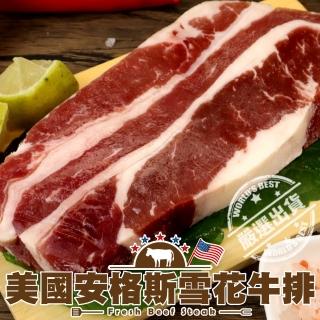 【海肉管家】美國頂級安格斯雪花牛排(2片 200g/片)