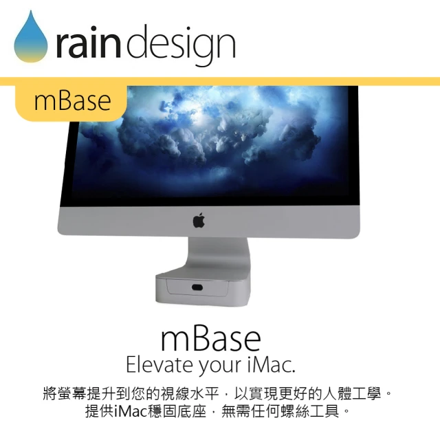 【Rain Design】mBase 基座 iMac 27 專用 太空灰