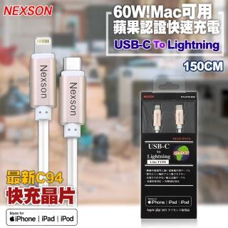 【通海】NEXSON for Apple MFI蘋果認證 Type-C to Lightning PD閃充線-150cm -金